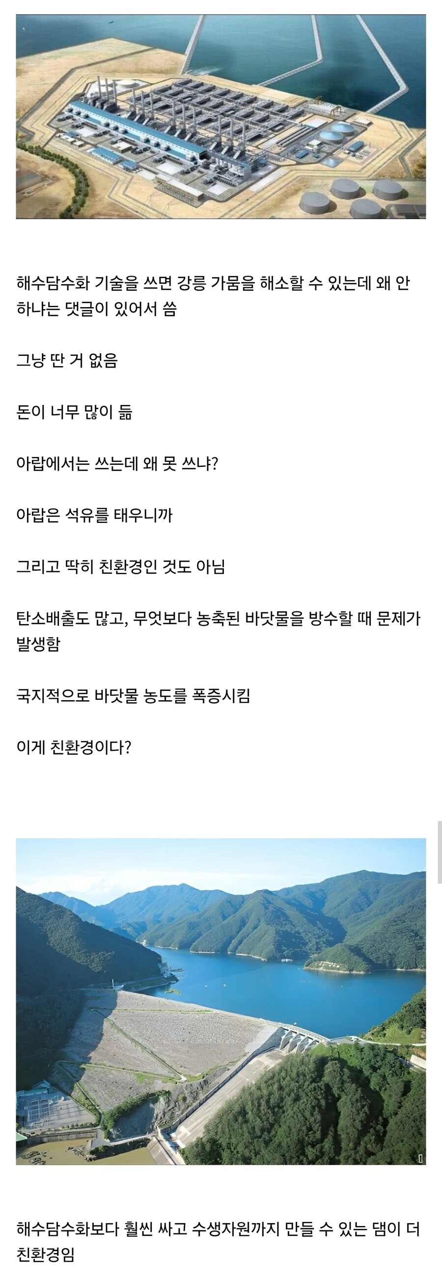 현재 강원도 가뭄에 해수담수화 도입을 안 하는 이유_1.jpg