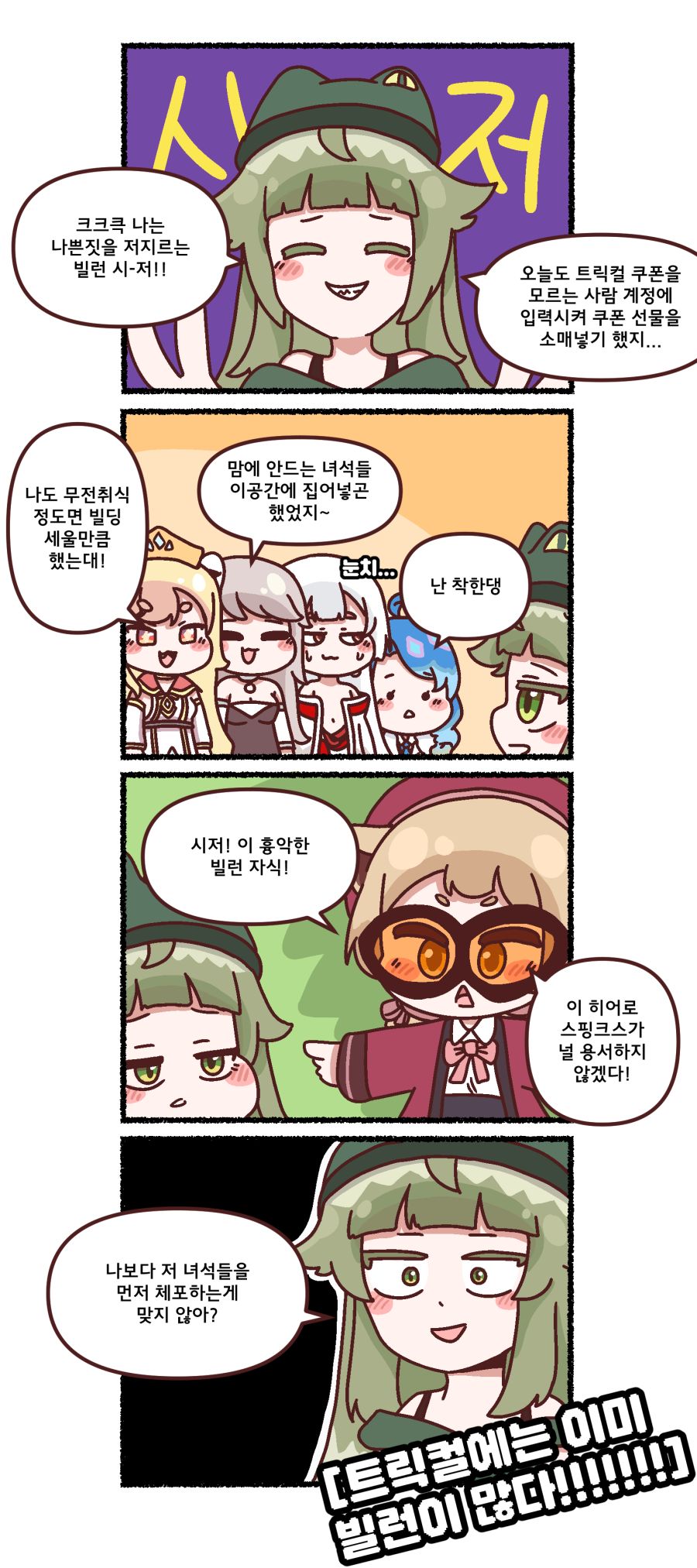 트릭컬 엘리아스 빌런의 자격_1.png