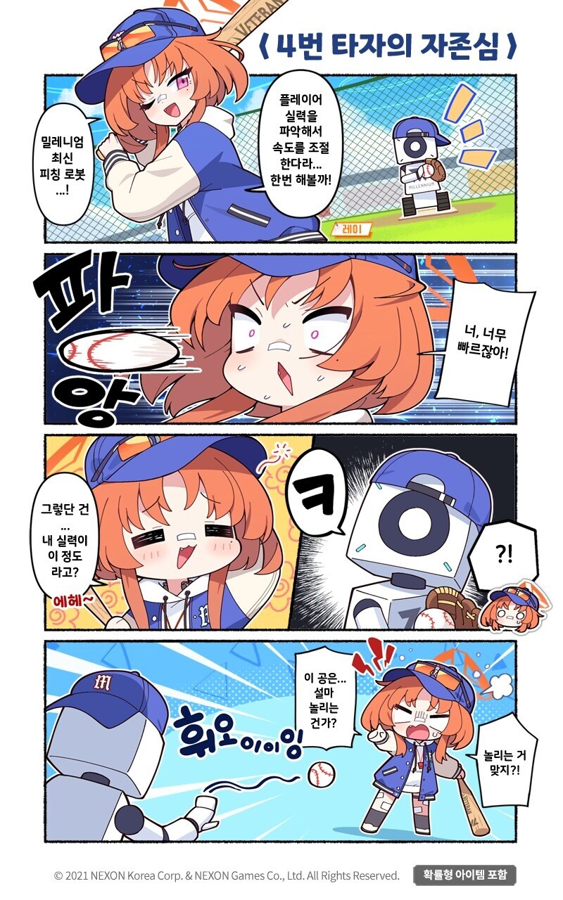 공식 4컷 만화 201화_1.jpg