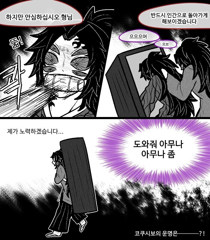 귀멸) 강제로 오니가 된 형을 보며 슬퍼하는 요리이치.manhwa_2.jpg