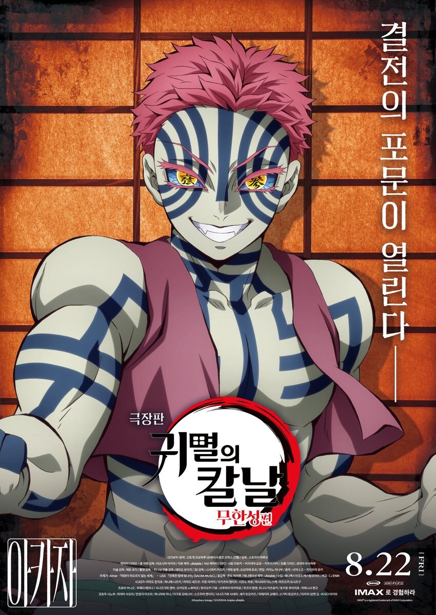 귀멸의 칼날 무한성편 250만 관객 돌파_2.jpg