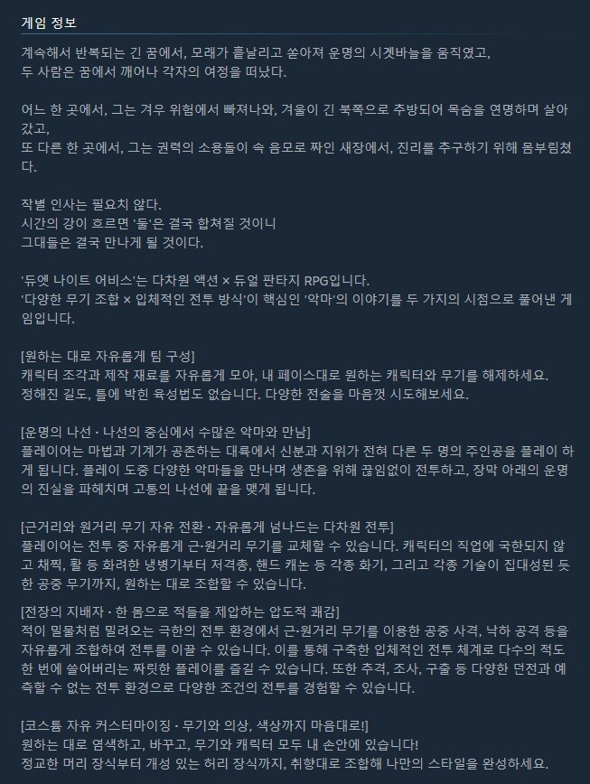 듀엣 나이트 어비스 스팀 상점 등록_3.jpg