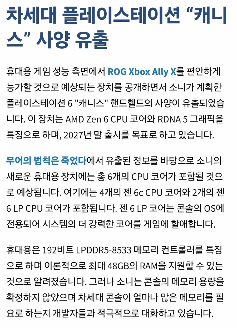 Ps6는 휴대용 기기도 같이 나오나보는군요._2.jpg