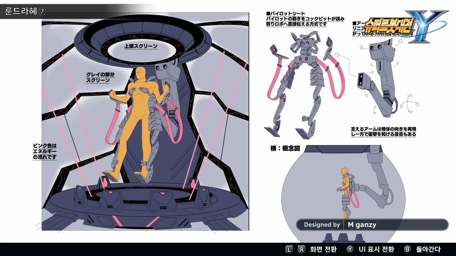 슈퍼로봇대전 Y_52.png