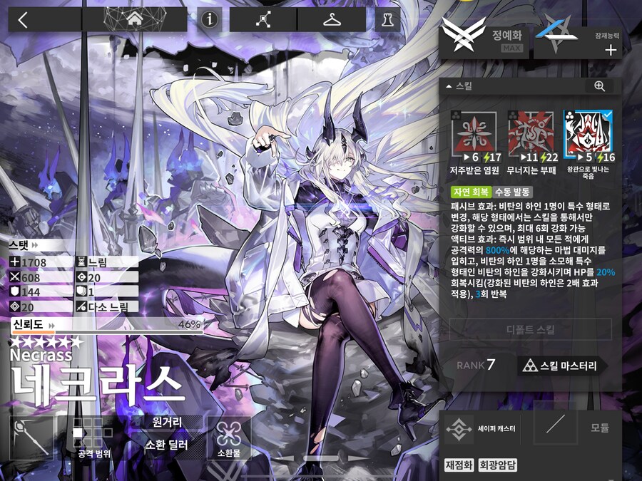 명일방주] 네크라스가 사용감이 막 나쁜 수준은 아니네_1.png