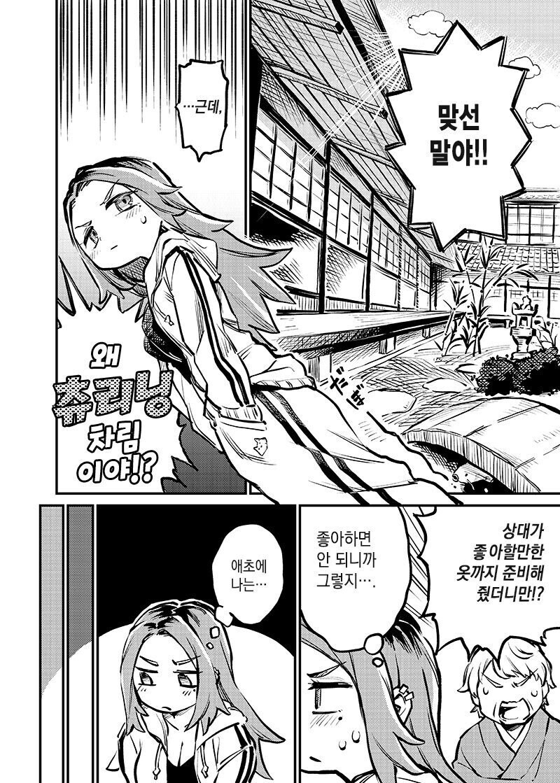 맞선 상대가 어디서 만난 듯한 manhwa_2.jpg