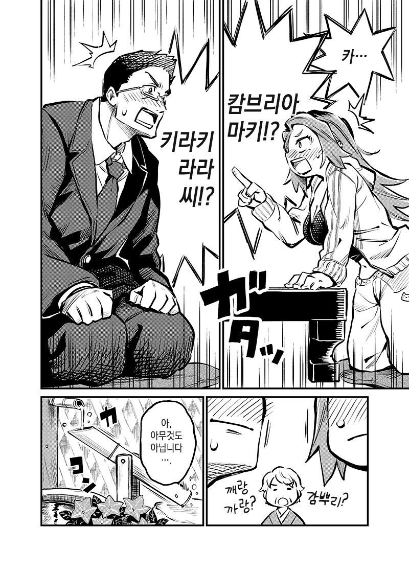 맞선 상대가 어디서 만난 듯한 manhwa_4.jpg