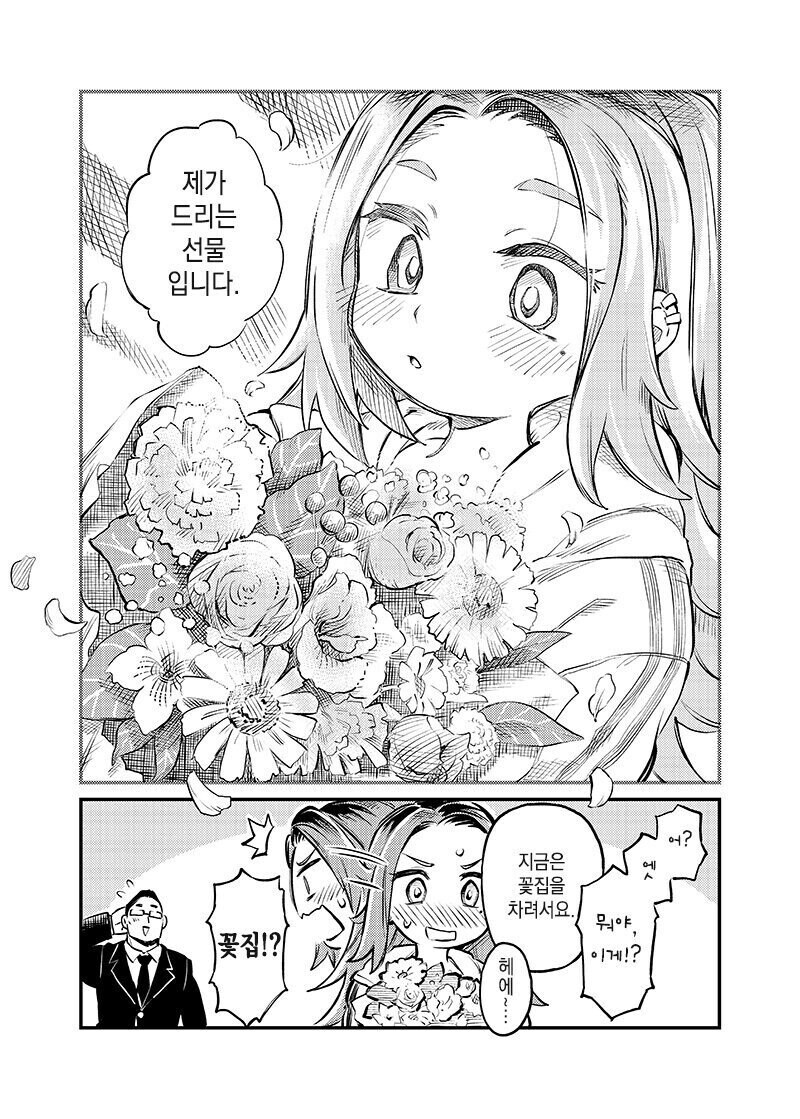 맞선 상대가 어디서 만난 듯한 manhwa_8.jpg