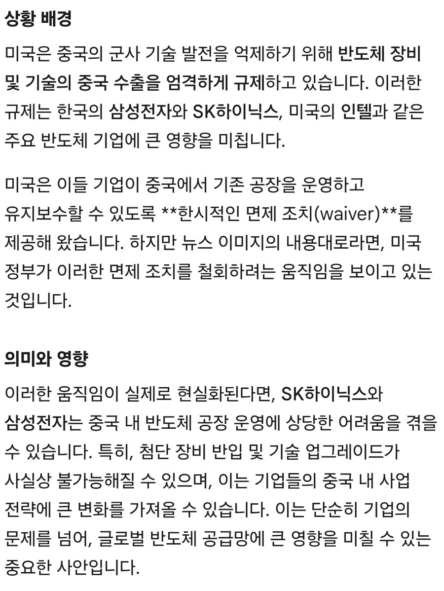 국장)삼전,하닉 중국 사업 관련 뉴스_2.jpg