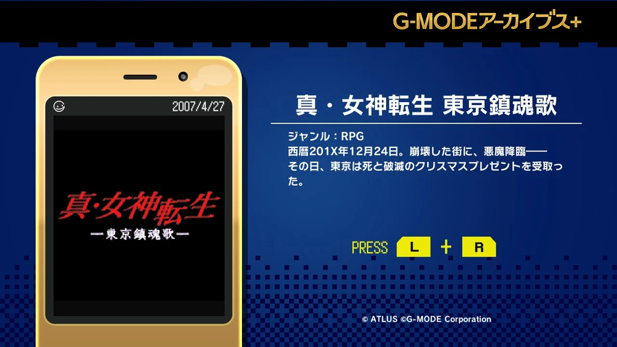 G-MODE 아카이브+ 진 여신전생 도쿄진혼가, 스텔라데우스 칠흑의 정령 발매_2.webp