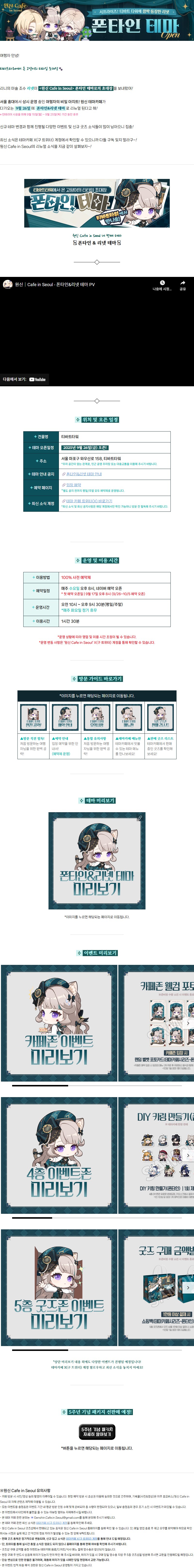 원신｜Cafe in Seoul - 폰타인&리넷 테마 PV_1.png