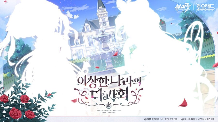 호요랜드 2025 개최 예고_4.jpg
