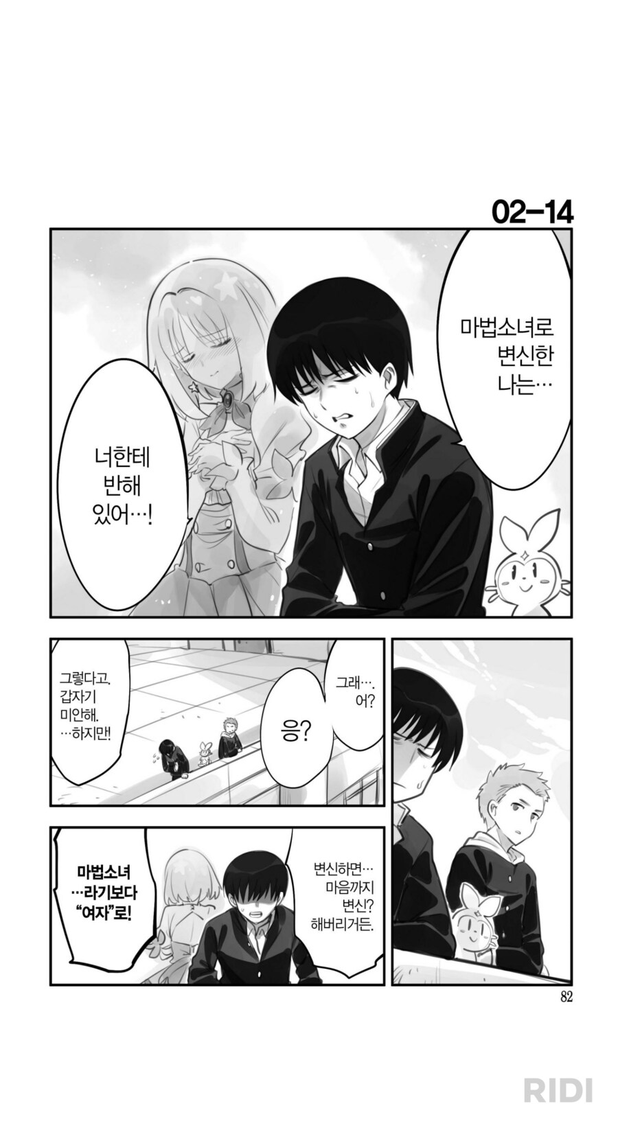 암약) 마법소녀로 변신한 나는 너를 좋아하고 있어_1.png