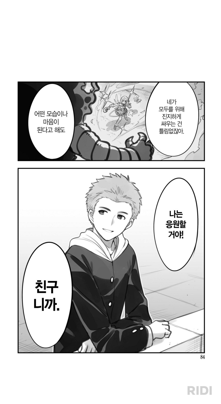 암약) 마법소녀로 변신한 나는 너를 좋아하고 있어_3.png