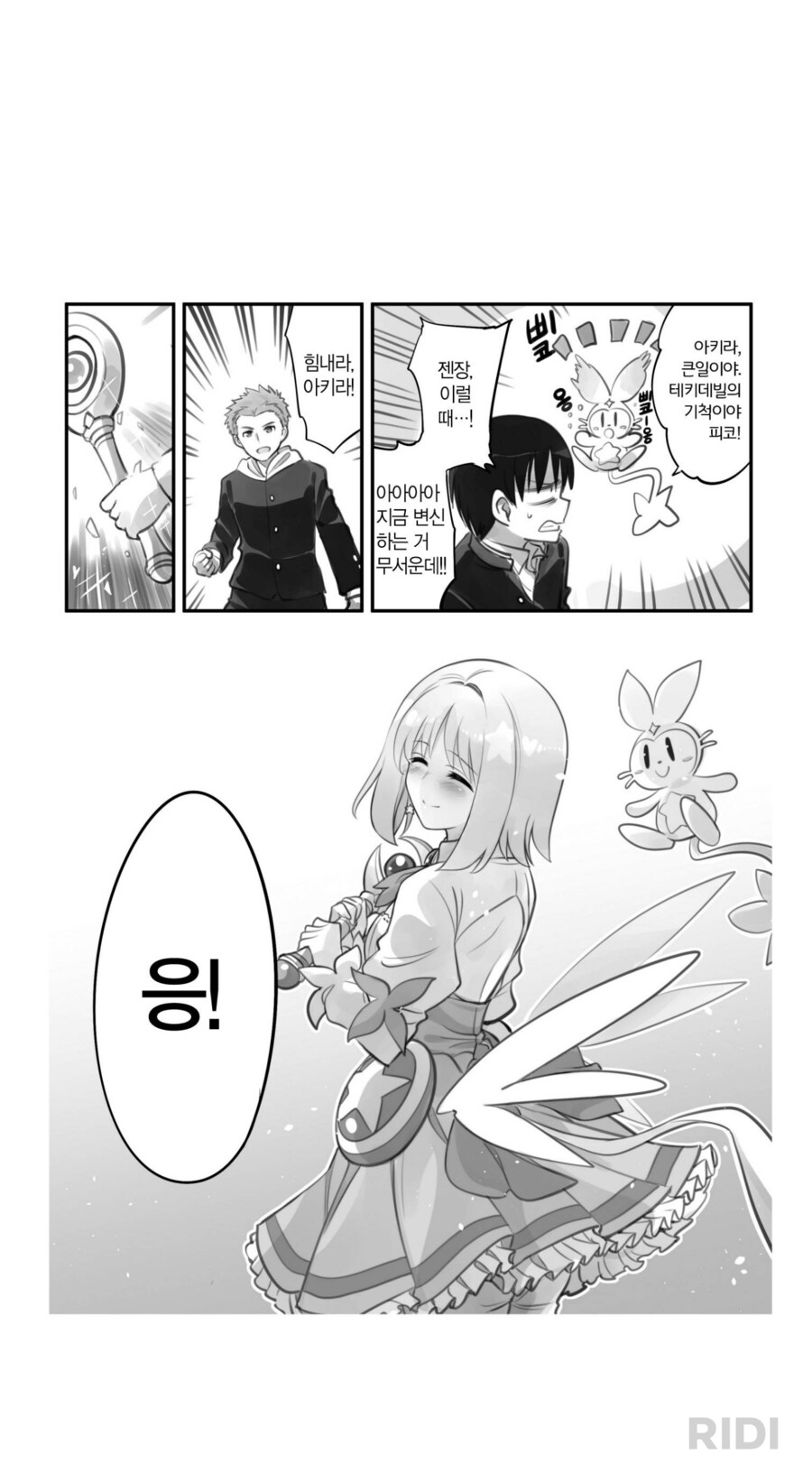 암약) 마법소녀로 변신한 나는 너를 좋아하고 있어_5.png