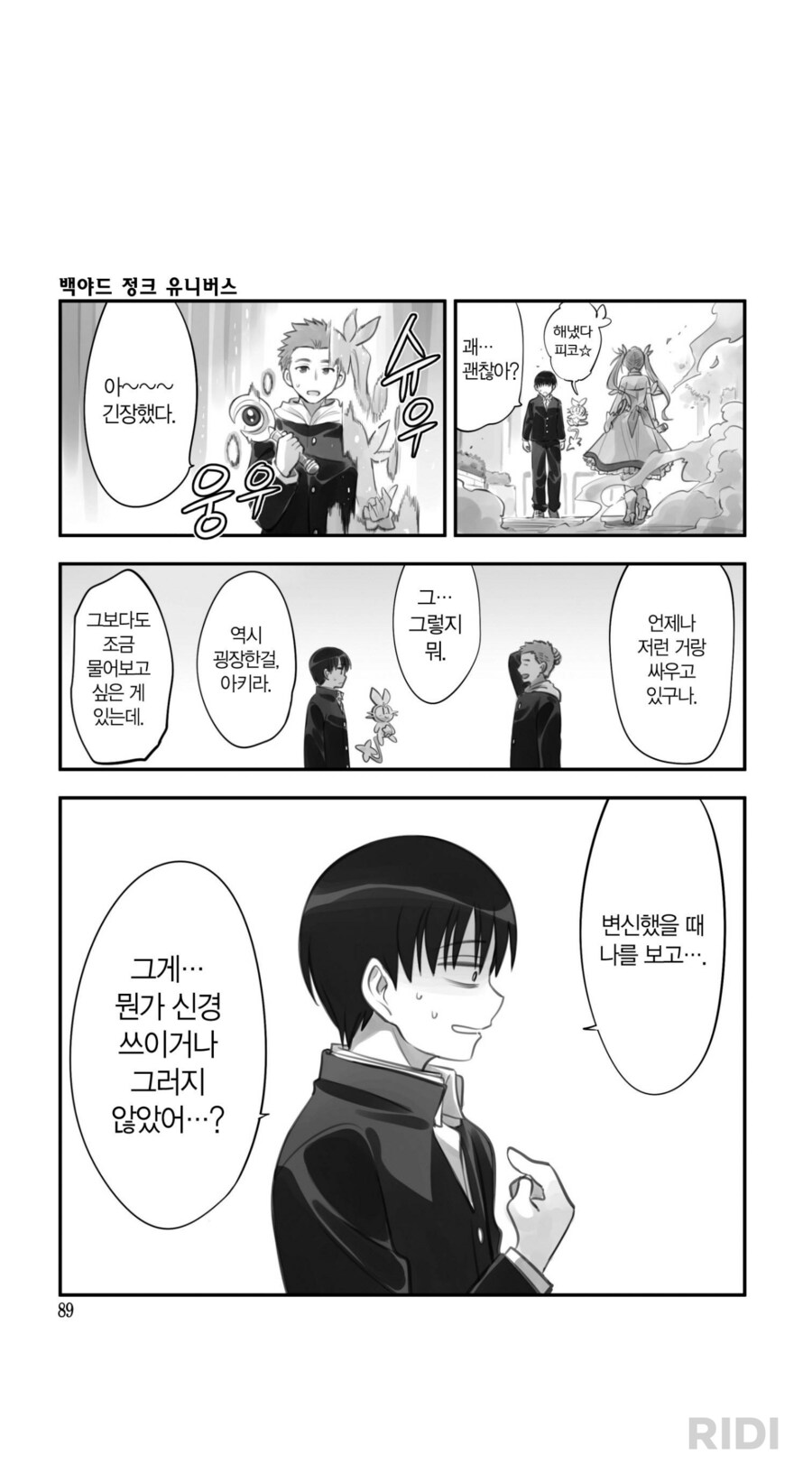 암약) 마법소녀로 변신한 나는 너를 좋아하고 있어_8.png