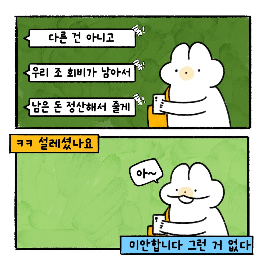 니들은 CC하지 마라 - 와이프가 경고하는 만화.manhwa(4)_2.png