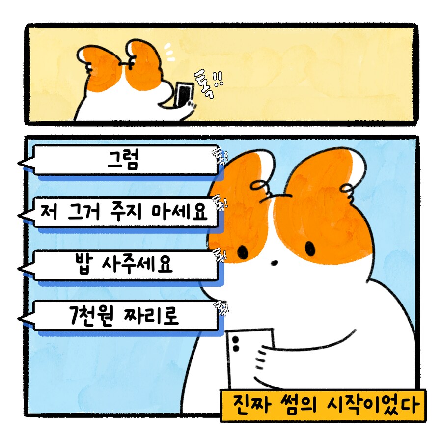 니들은 CC하지 마라 - 와이프가 경고하는 만화.manhwa(4)_10.png