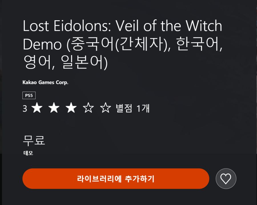 로스트 아이돌론스 베일 오브 더 위치 데모 PSN 스토어 등록_1.png