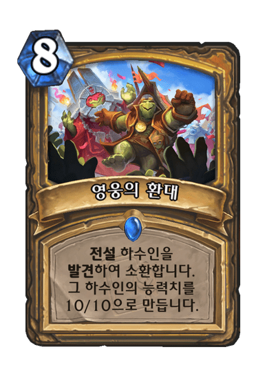 [하스스톤] 신규 사냥꾼, 성기사 카드 공개_5.png