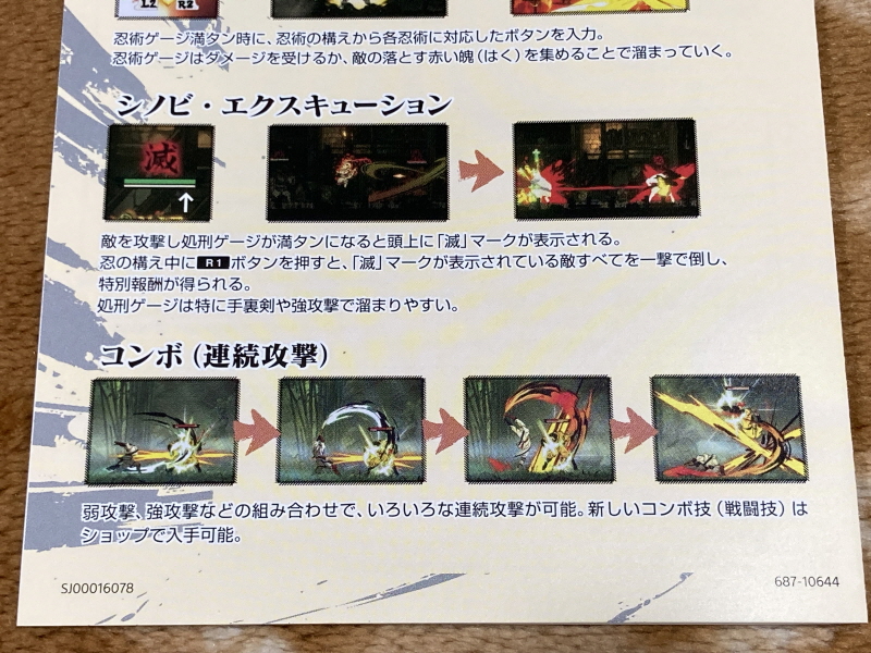 시노비(SHINOBI) 복수의 참격(復讐の斬撃)_46.jpg