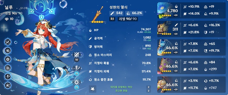 원신) 뭐? 닐루가 떡상한다고?_1.png