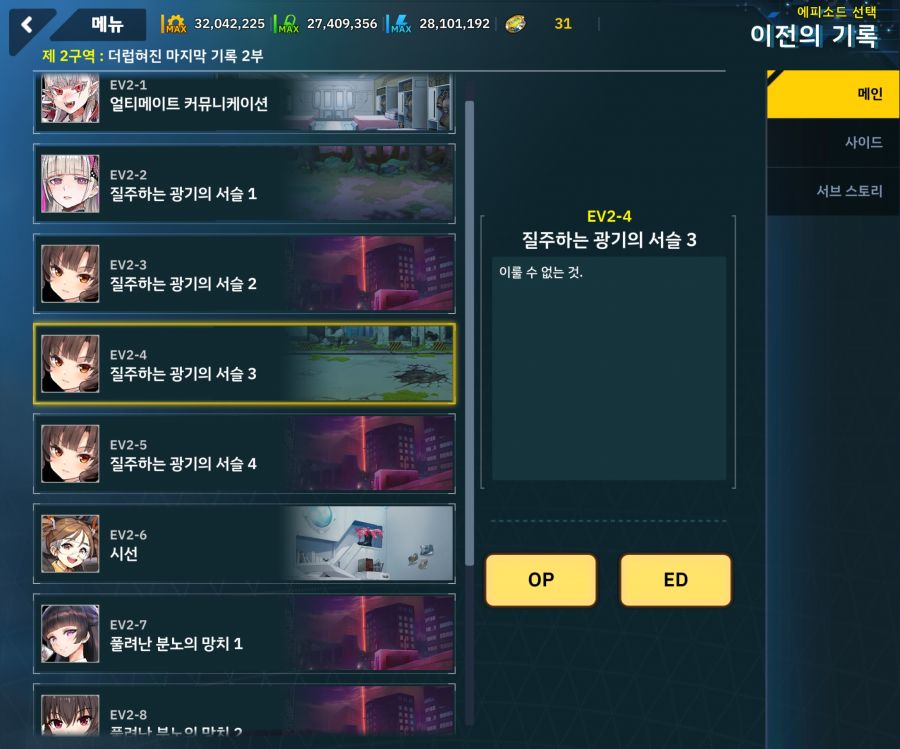 [이벤트]더럽혀진 마지막 기록 EV2-4 [질주하는 광기의 서슬3]OP_1.jpg