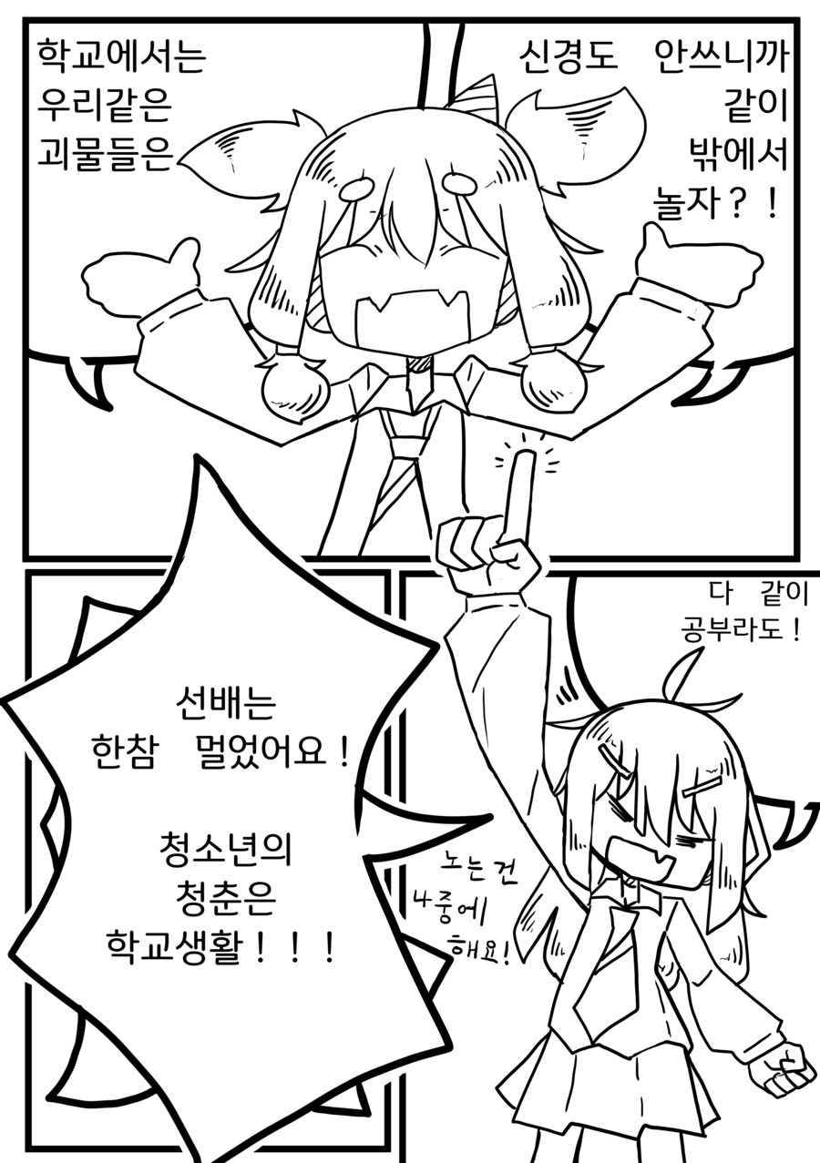 눈 ㅡ 눈 2화_5.png