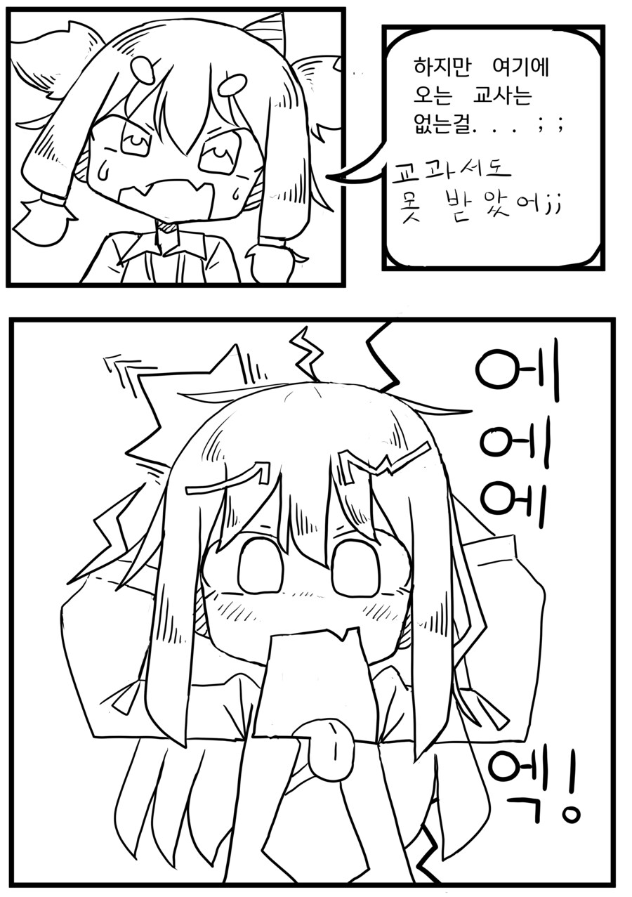 눈 ㅡ 눈 2화_6.png