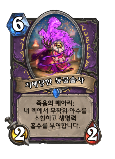 [하스스톤] 신규 도적, 전사, 흑마법사 카드 8장 공개_6.png