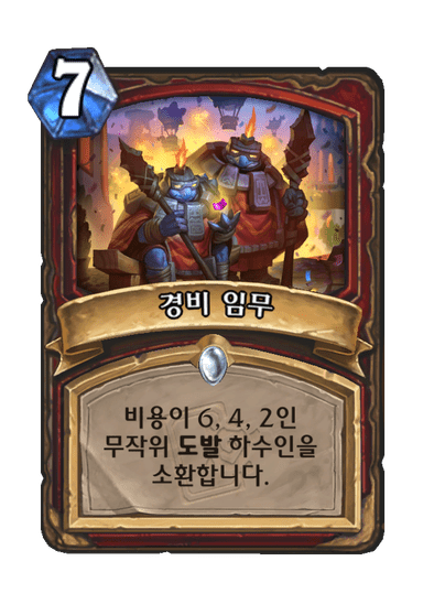 [하스스톤] 신규 도적, 전사, 흑마법사 카드 8장 공개_4.png