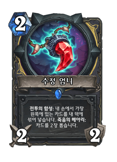 [하스스톤] 신규 도적, 전사, 흑마법사 카드 8장 공개_8.png