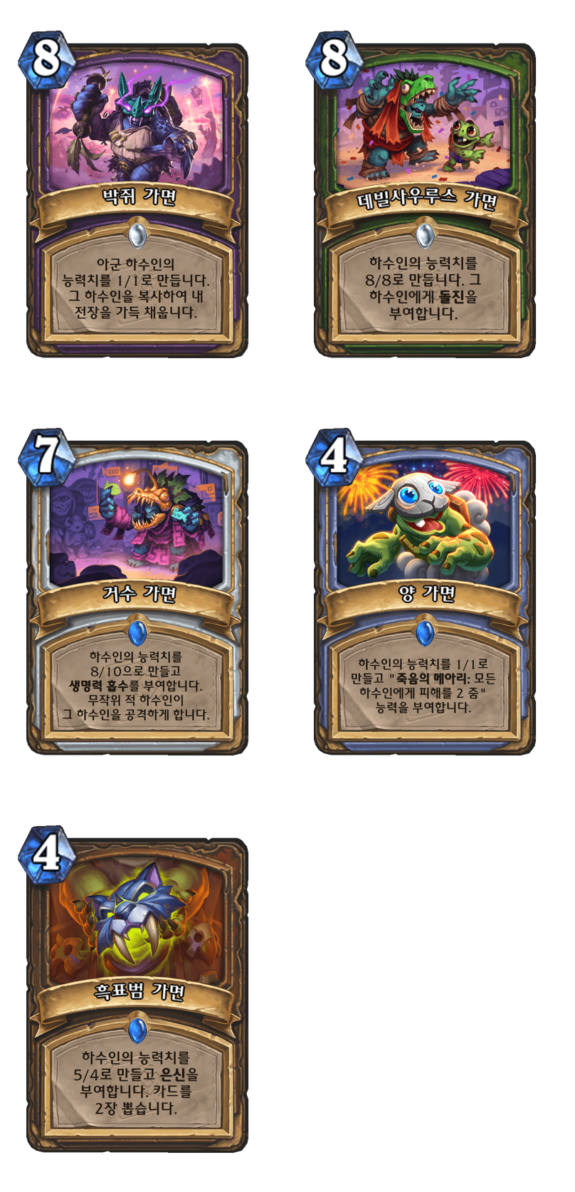 [하스스톤] 신규 도적, 전사, 흑마법사 카드 8장 공개_10.png