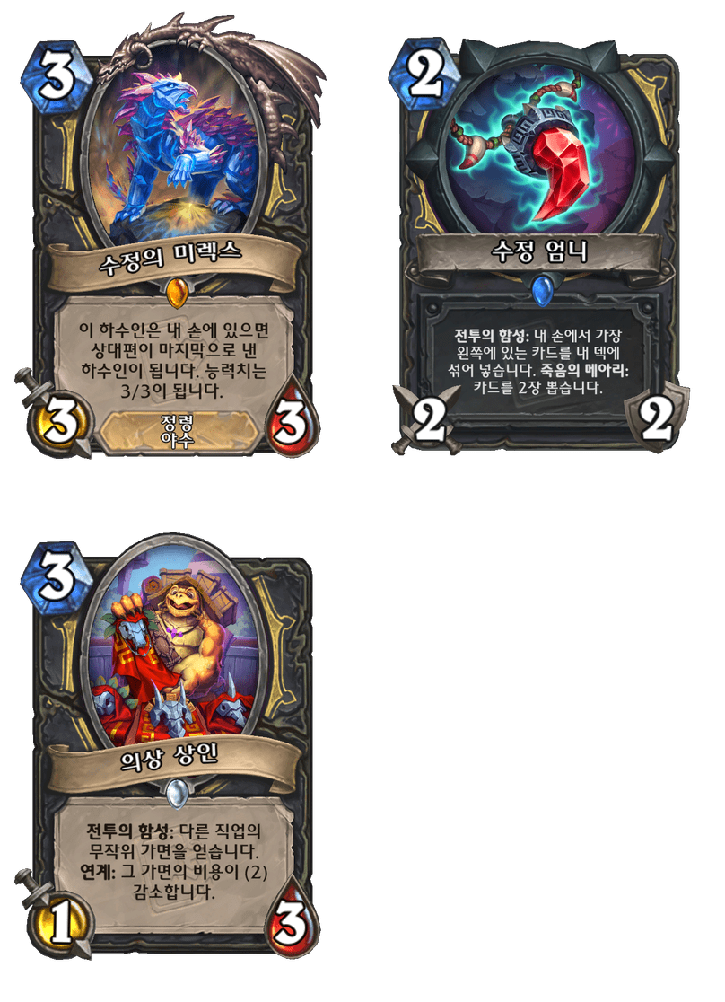 [하스스톤] 환생의 날 미니팩 모든 신규 카드 목록_5.png
