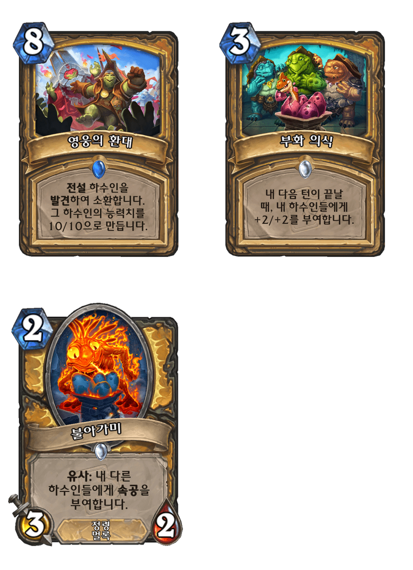 [하스스톤] 환생의 날 미니팩 모든 신규 카드 목록_7.png
