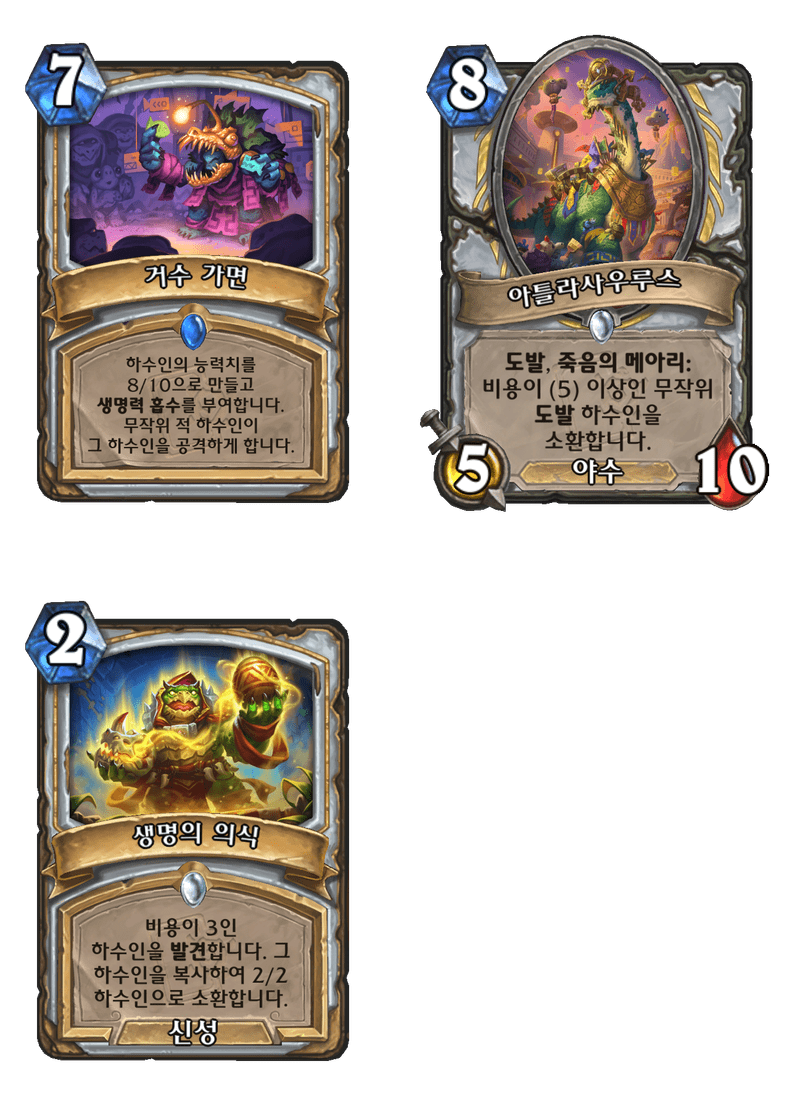 [하스스톤] 환생의 날 미니팩 모든 신규 카드 목록_12.png