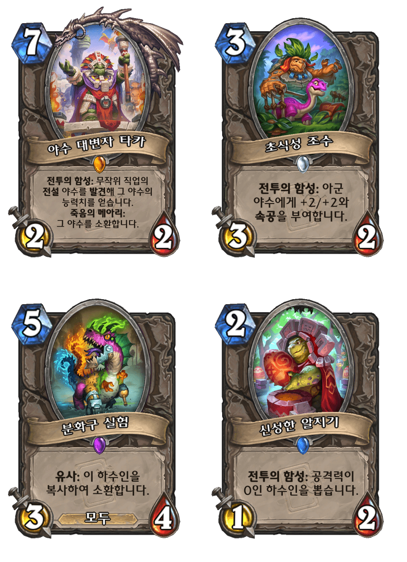 [하스스톤] 환생의 날 미니팩 모든 신규 카드 목록_14.png