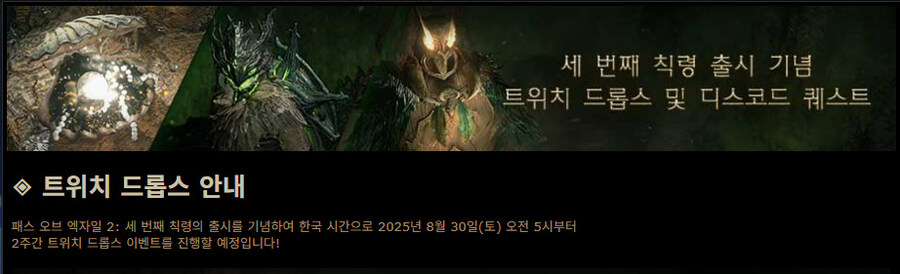 POE2)0.3.0 세 번째 칙령 시작_2.jpg