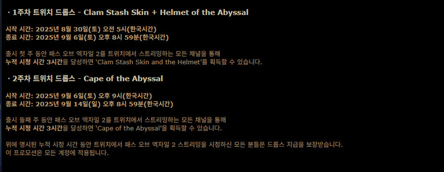 POE2)0.3.0 세 번째 칙령 시작_3.jpg