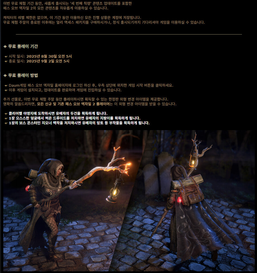 POE2)0.3.0 세 번째 칙령 시작_5.jpg