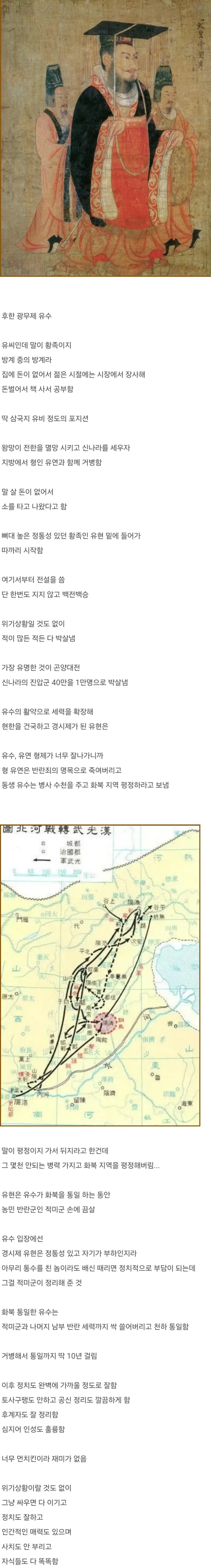 중국 고대사에서 너무 뛰어나서 오히려 덜 유명한 황제