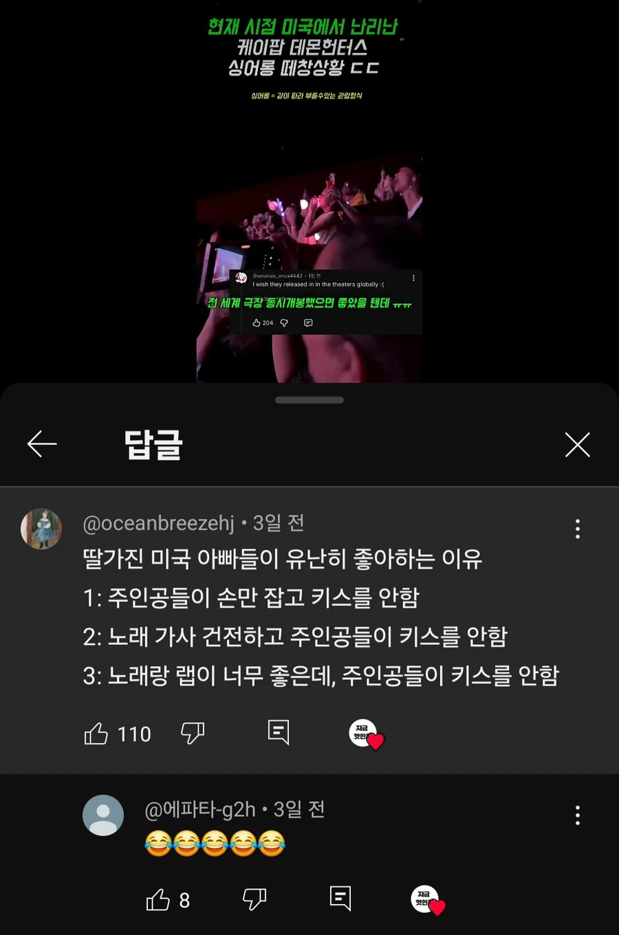 딸가진 미국 아빠들이 케데헌 유난히 좋아하는 이유