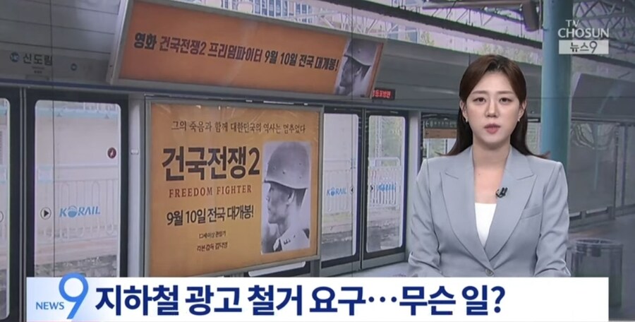 광고하라고 하더니… 지하철 광고 철거 명령 논란_1.jpg