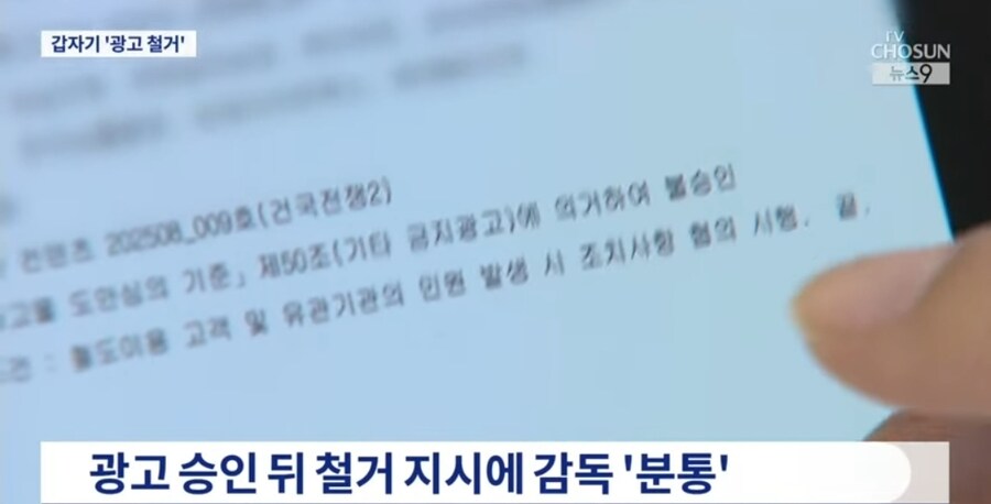 광고하라고 하더니… 지하철 광고 철거 명령 논란_3.jpg