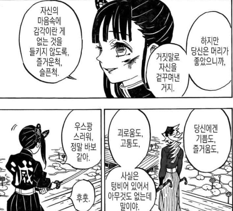 귀멸) 상현 도우마 왜곡 밈 근황_3.jpg