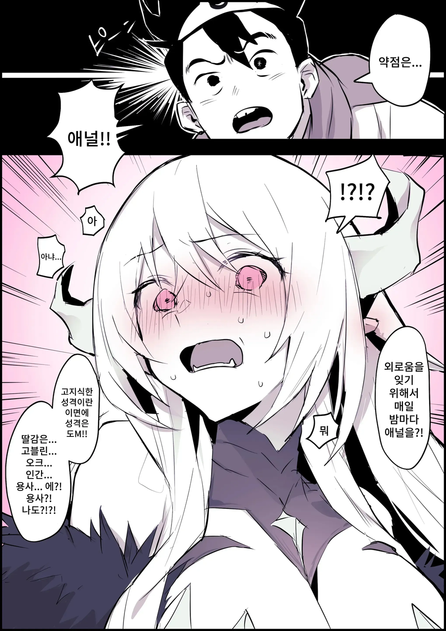 마왕의 약점은 .manwha_2.webp