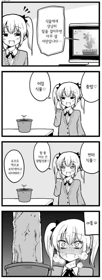 식물에게 상냥한 말하면 잘 자란다_1.webp