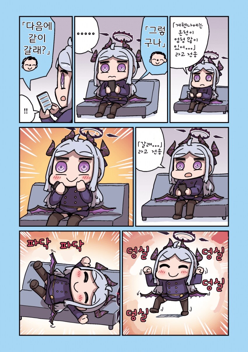 블루아카)귀여운 히나 모음 .manwha_6.png