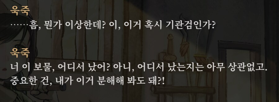 활협전) 내가 그런 보물을 언제 얻었지_1.png