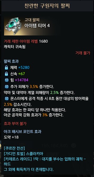 로아) 딜키리 팔찌 뭐 쓰지_1.png